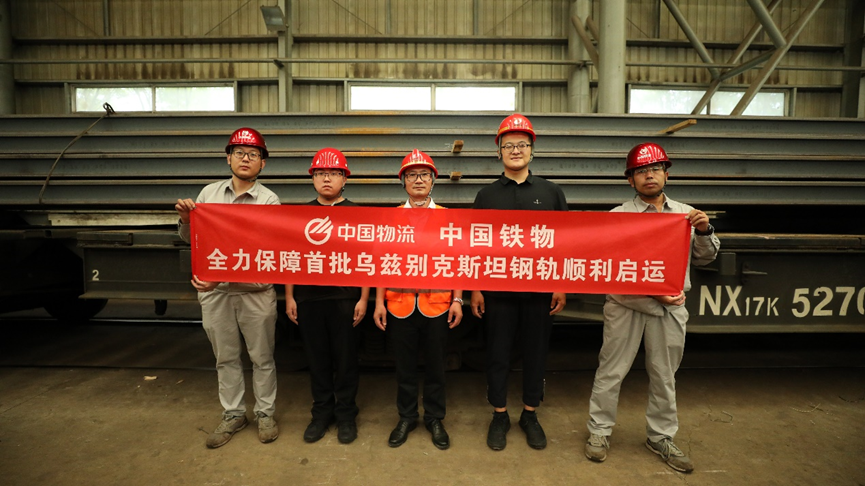 4400余噸鋼軌首批啟運(yùn)！中國鐵物助力烏茲別克斯坦交通基礎(chǔ)設(shè)施建設(shè)