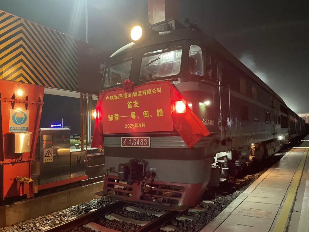 中國(guó)鐵物郜營(yíng)至粵、閩、贛“公鐵聯(lián)運(yùn)”專線正式開通